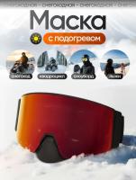 Scout Очки HB-20A с подогревом Vision-X Heated Goggles Black, Chameleon lens в Нижнем Новгороде