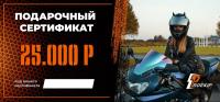 Подарочный сертификат Pro-Ekip.ru на 25.000р в Нижнем Новгороде