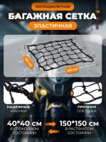 Scout сетка на багажник 40*40 Черная Крючки металл в Нижнем Новгороде