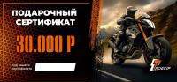 Подарочный сертификат Pro-Ekip.ru на 30.000р в Нижнем Новгороде