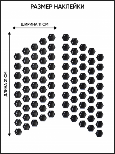 Motolike Наклейки на бак Соты Черные в Нижнем Новгороде