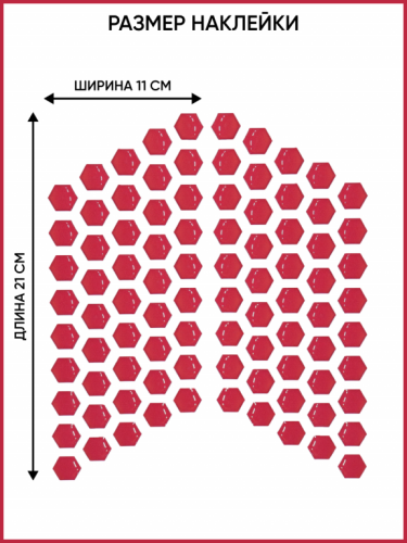 Motolike Наклейки на бак Соты Красные в Нижнем Новгороде