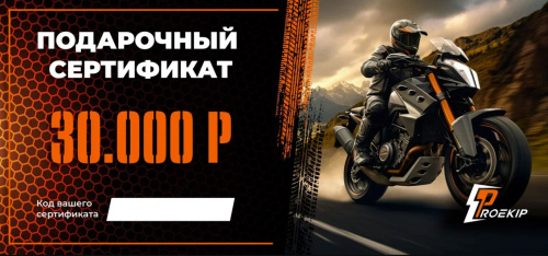 Подарочный сертификат Pro-Ekip.ru на 30.000р в Нижнем Новгороде