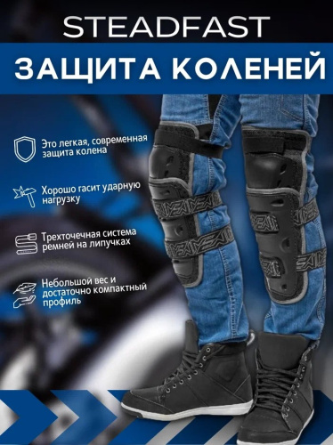Moteq Защита коленей Steadfast в Нижнем Новгороде