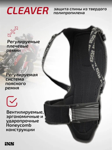IXS Защита спины Cleaver 2XS/S в Нижнем Новгороде