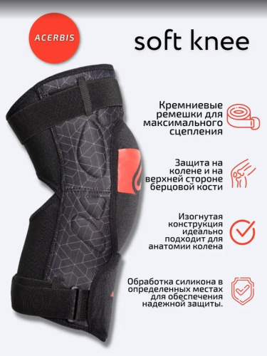 Acerbis Защита коленей Soft Knee Black/Red в Нижнем Новгороде