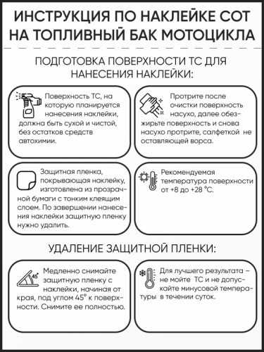 Motolike Наклейки на бак Соты Прозрачные в Нижнем Новгороде