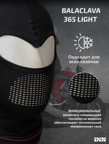 IXS Подшлемник Balaclava 365 Light Черный в Нижнем Новгороде